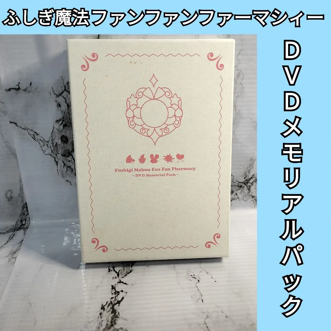 2026年最新】ファンファンファーマシィ dvdの人気アイテム - メルカリ