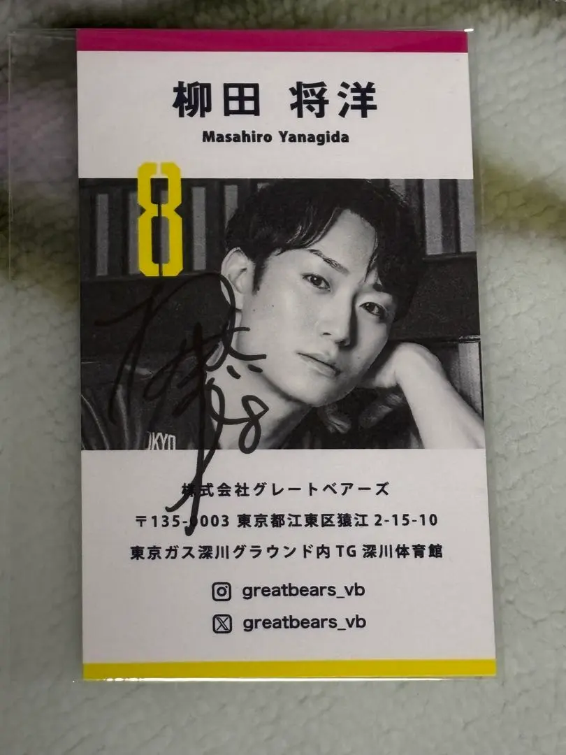 2026年最新】柳田将洋 サインの人気アイテム - メルカリ