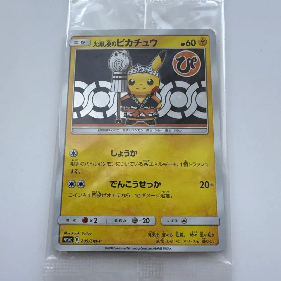 2026年最新】火消し姿のピカチュウ 未開封の人気アイテム - メルカリ