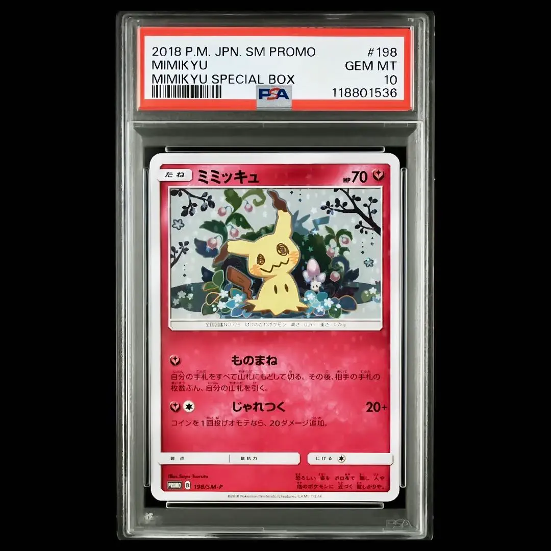 2026年最新】ミミッキュだよ psa10の人気アイテム - メルカリ