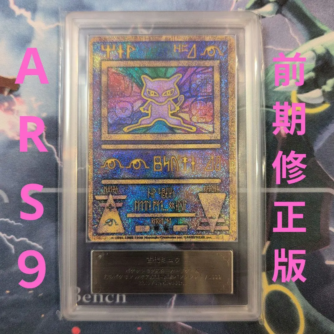 2026年最新】古代ミュウ arsの人気アイテム - メルカリ