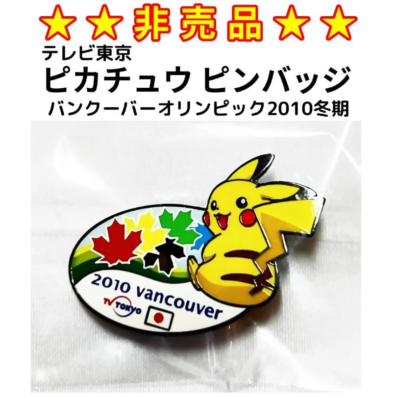 2026年最新】オリンピック ピカチュウ ピンバッチの人気アイテム