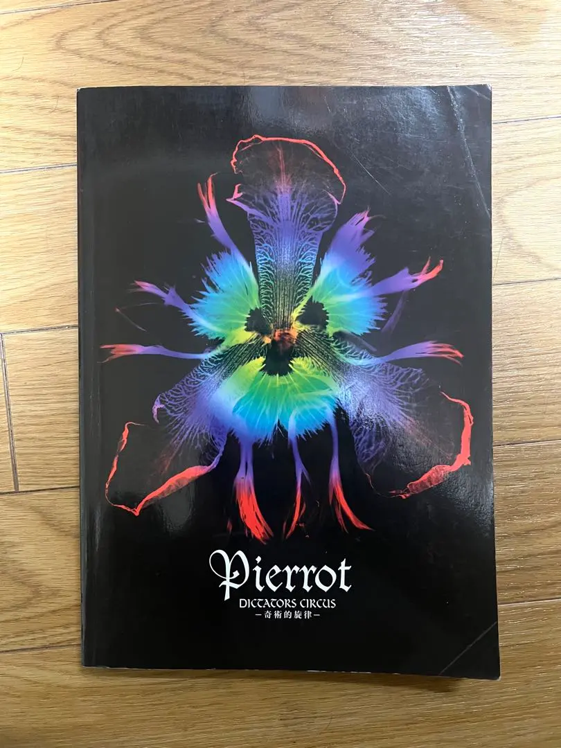 2026年最新】バンドスコア PIERROTの人気アイテム - メルカリ