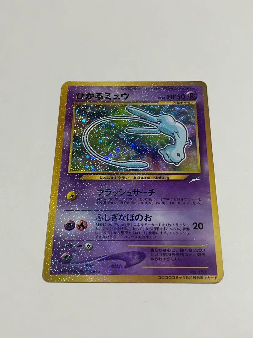 2026年最新】ひかるミュウ 未開封の人気アイテム - メルカリ
