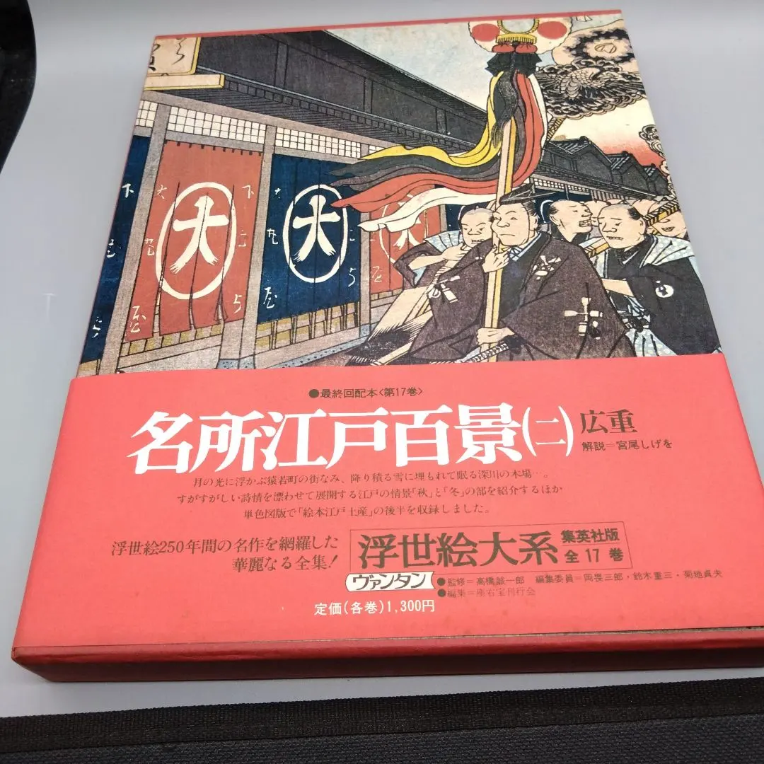 2026年最新】集英社 浮世絵大系の人気アイテム - メルカリ