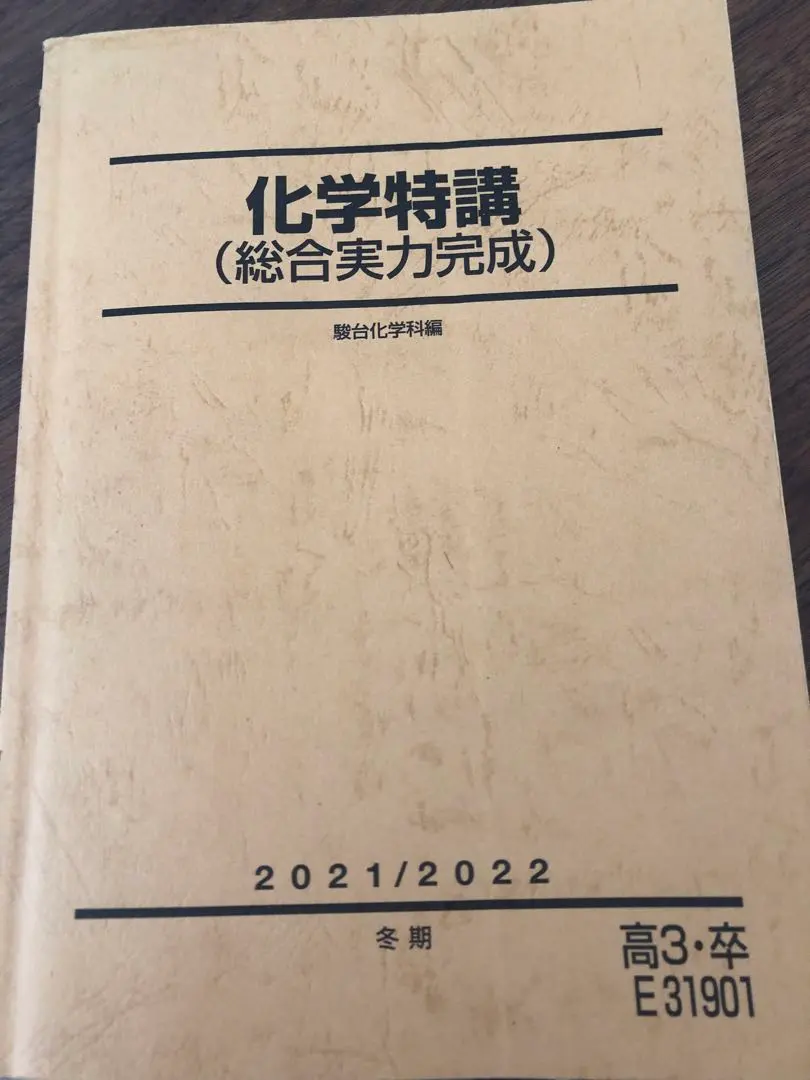 2026年最新】駿台 化学 黒澤の人気アイテム - メルカリ