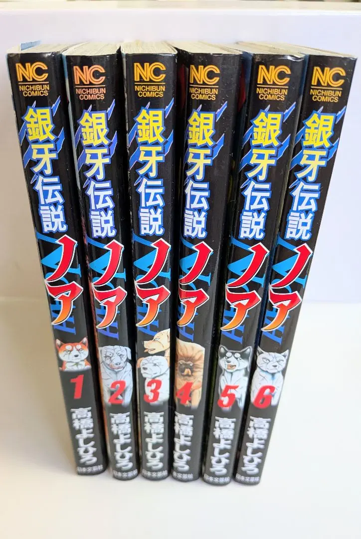 2026年最新】銀牙伝説ノア 全巻の人気アイテム - メルカリ