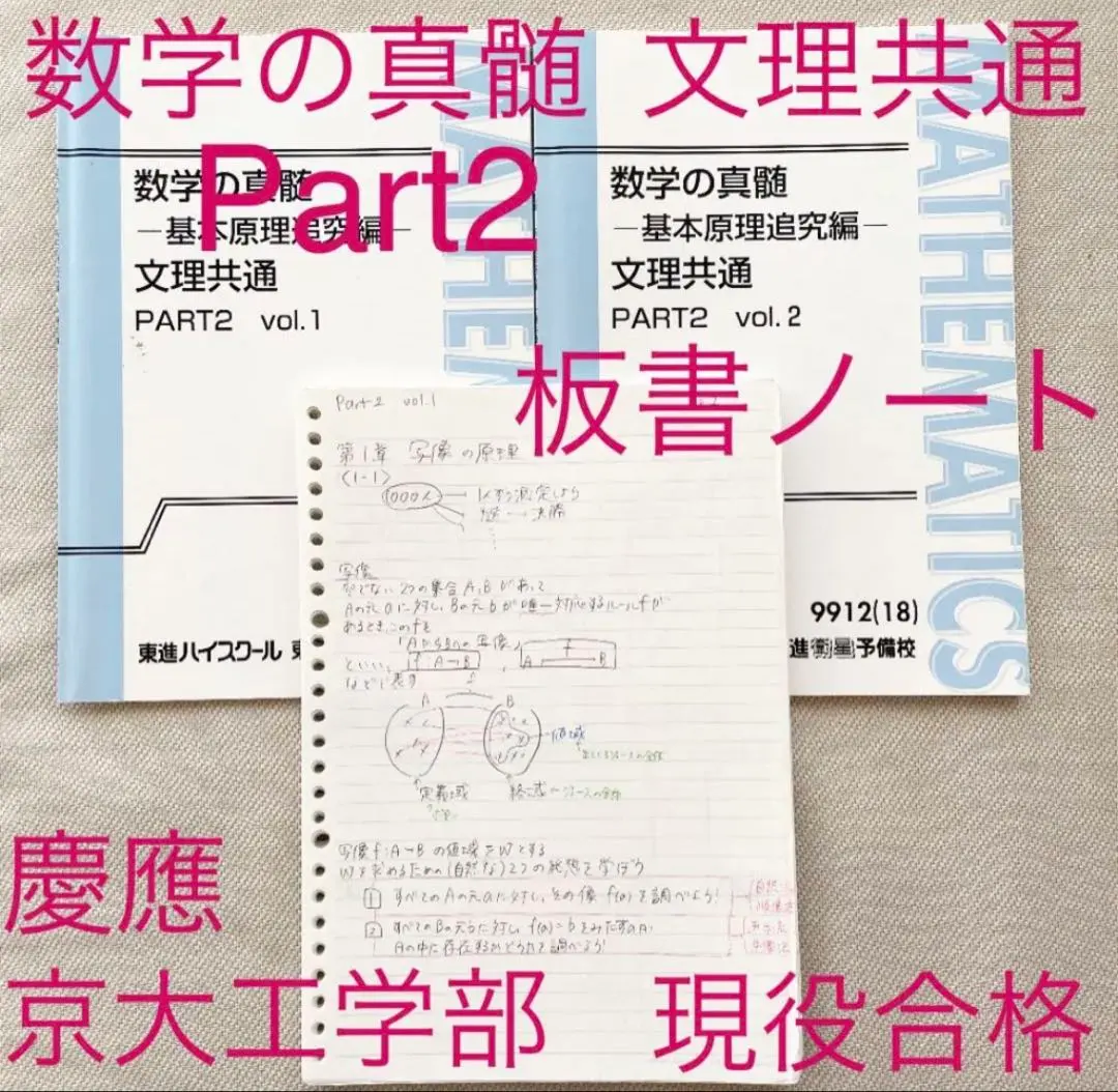 2026年最新】数学の真髄 板書の人気アイテム - メルカリ