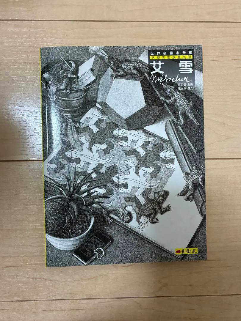 2026年最新】エッシャー 画集の人気アイテム - メルカリ