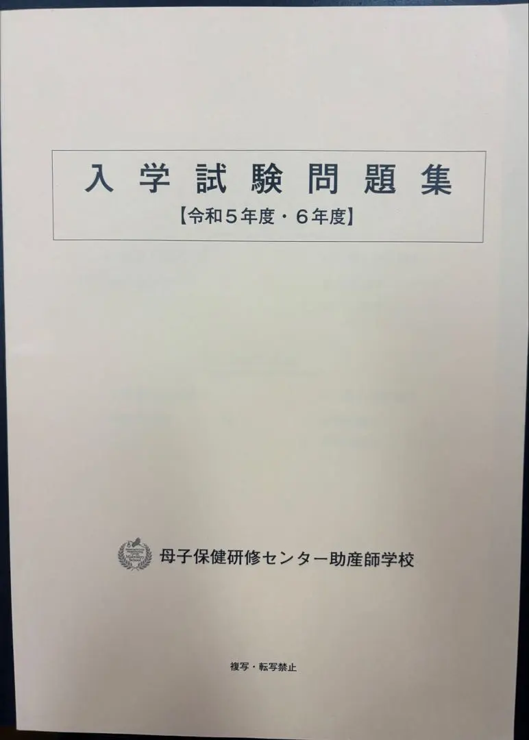 2026年最新】母子保健研修センター助産師学校の人気アイテム - メルカリ