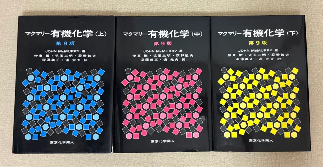 2026年最新】マクマリー有機化学 第9版 問題の解き方の人気アイテム