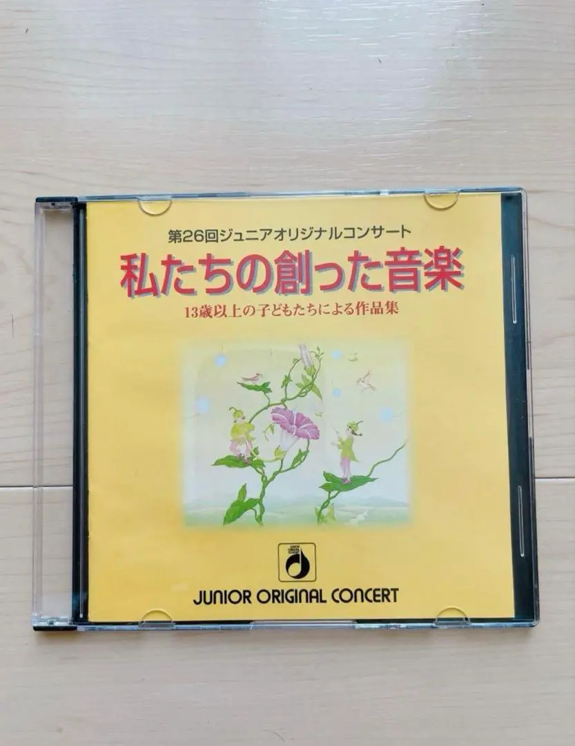 2026年最新】ヤマハジュニアオリジナルコンサートの人気アイテム