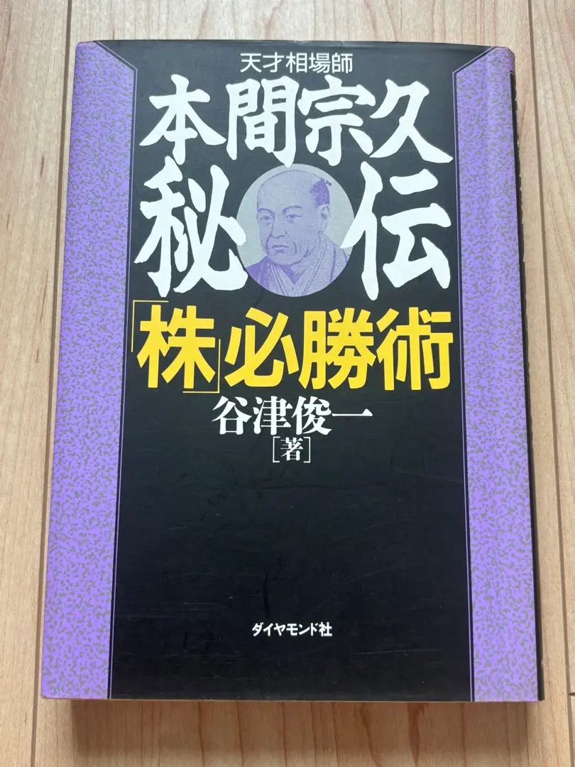 2026年最新】本間宗久の人気アイテム - メルカリ