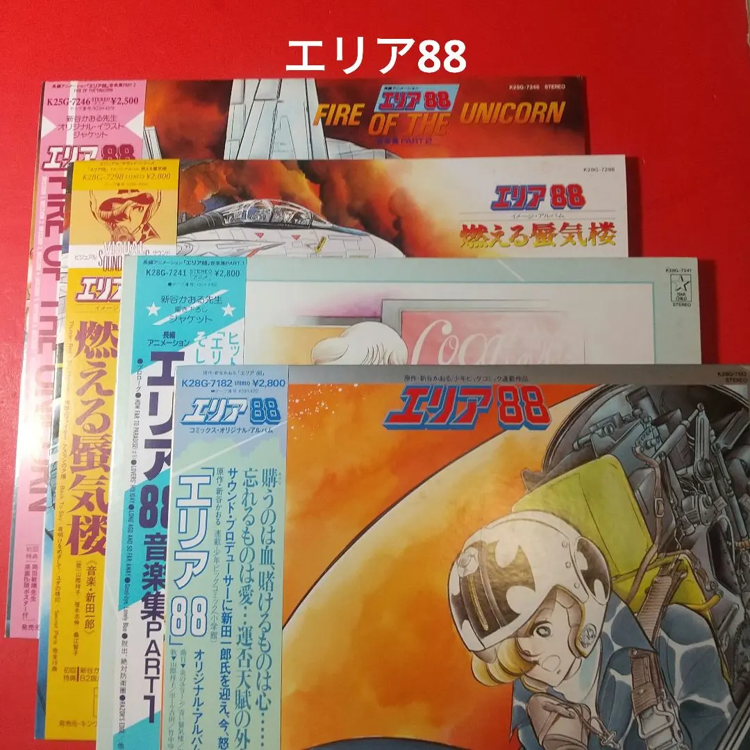 2026年最新】エリア88 cdの人気アイテム - メルカリ