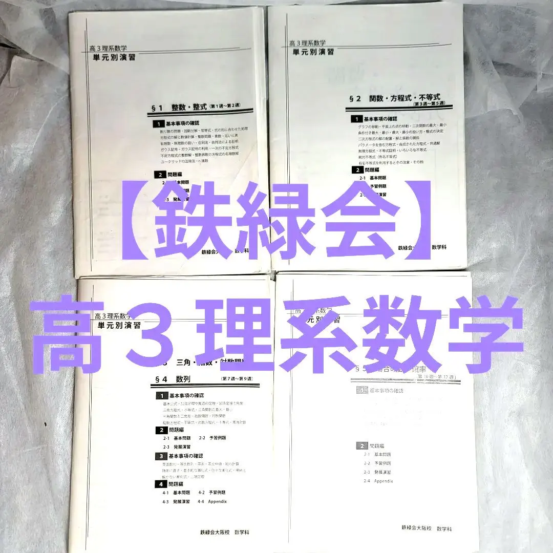 2026年最新】単元別演習 鉄緑の人気アイテム - メルカリ
