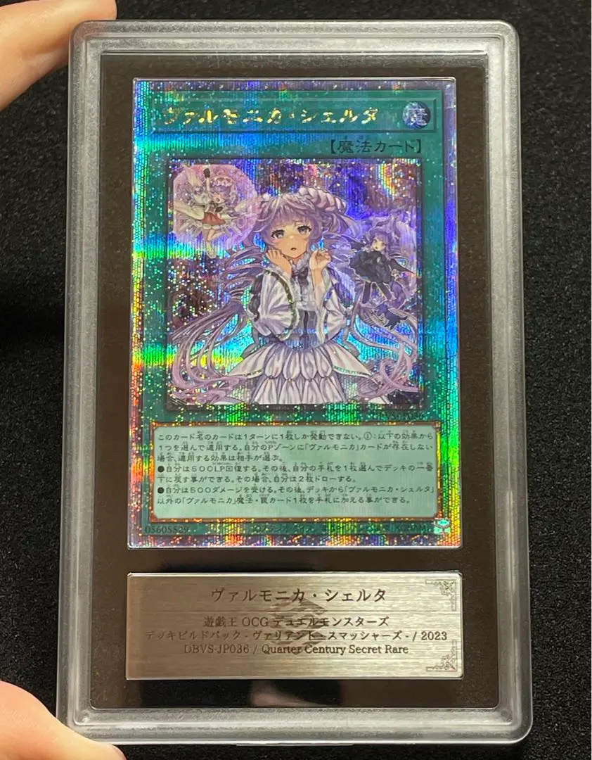 2026年最新】遊戯王 ヴァルモニカ・シェルタ 25thシクの人気アイテム