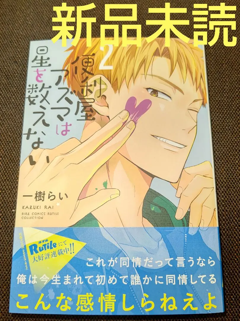 2026年最新】一樹らいの人気アイテム - メルカリ