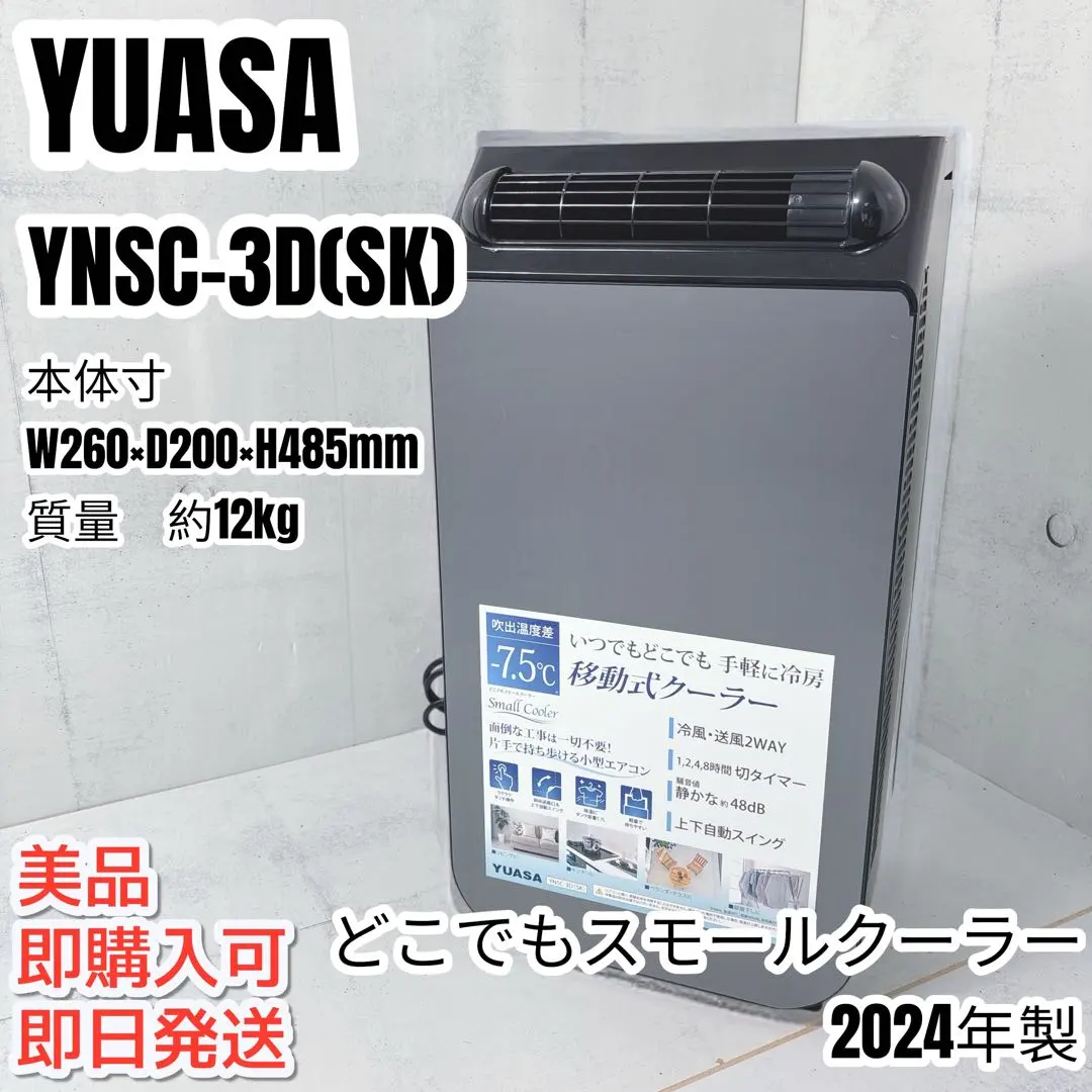 2026年最新】ユアサ どこでもエアコンの人気アイテム - メルカリ