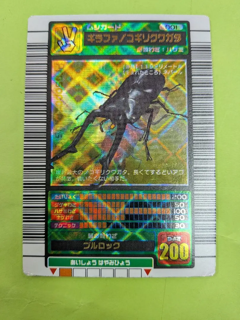 2026年最新】ムシキング 5周年 ギラファノコギリの人気アイテム - メルカリ