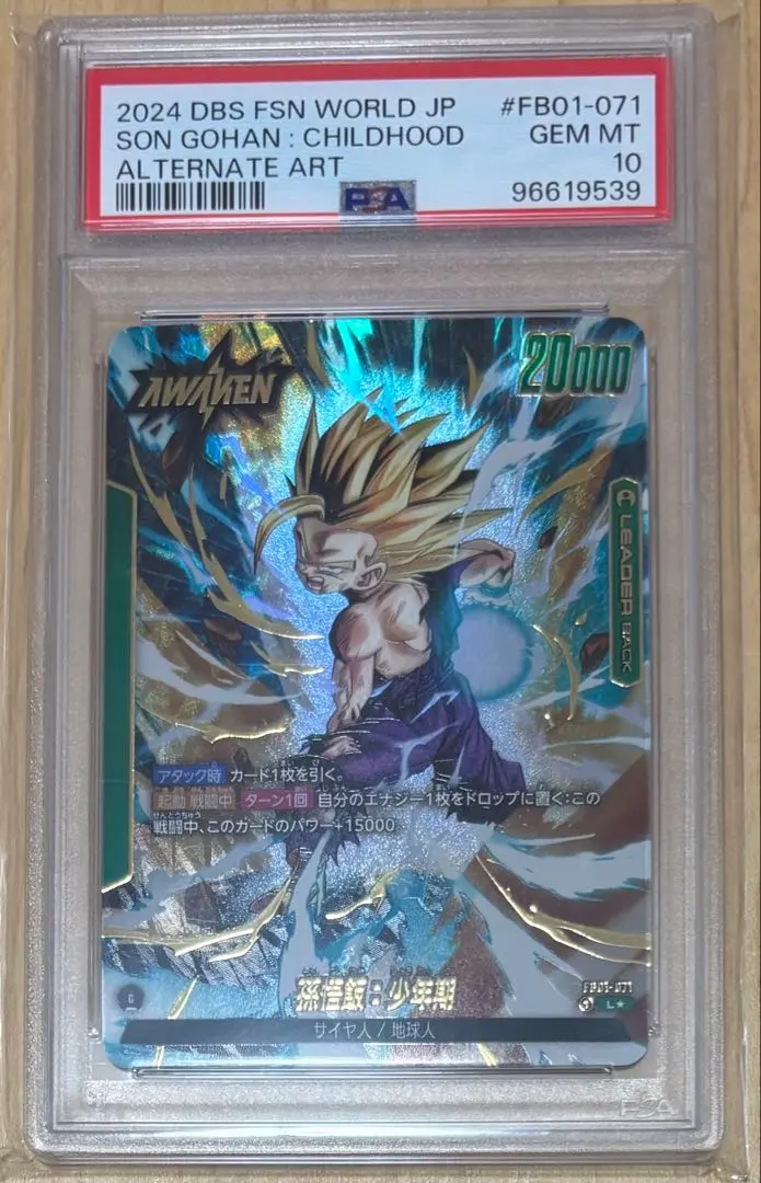 2026年最新】孫悟飯 リーダーパラレル psa10の人気アイテム - メルカリ