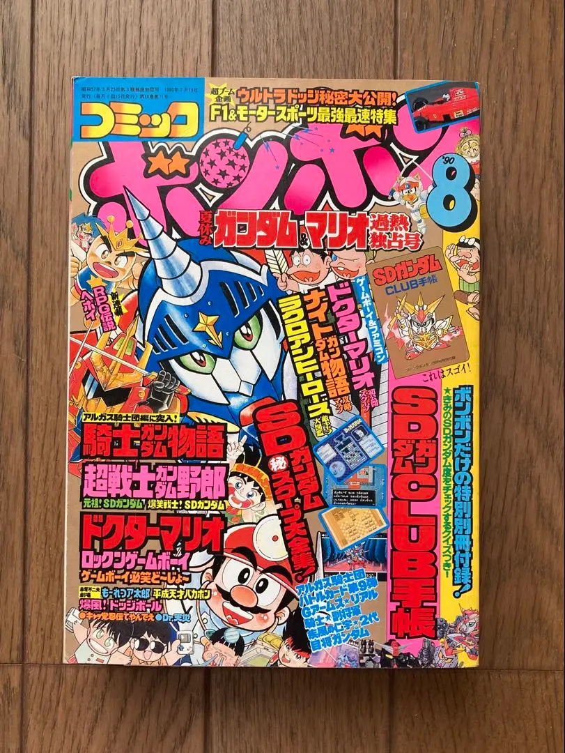 2026年最新】コミックボンボン 1990の人気アイテム - メルカリ