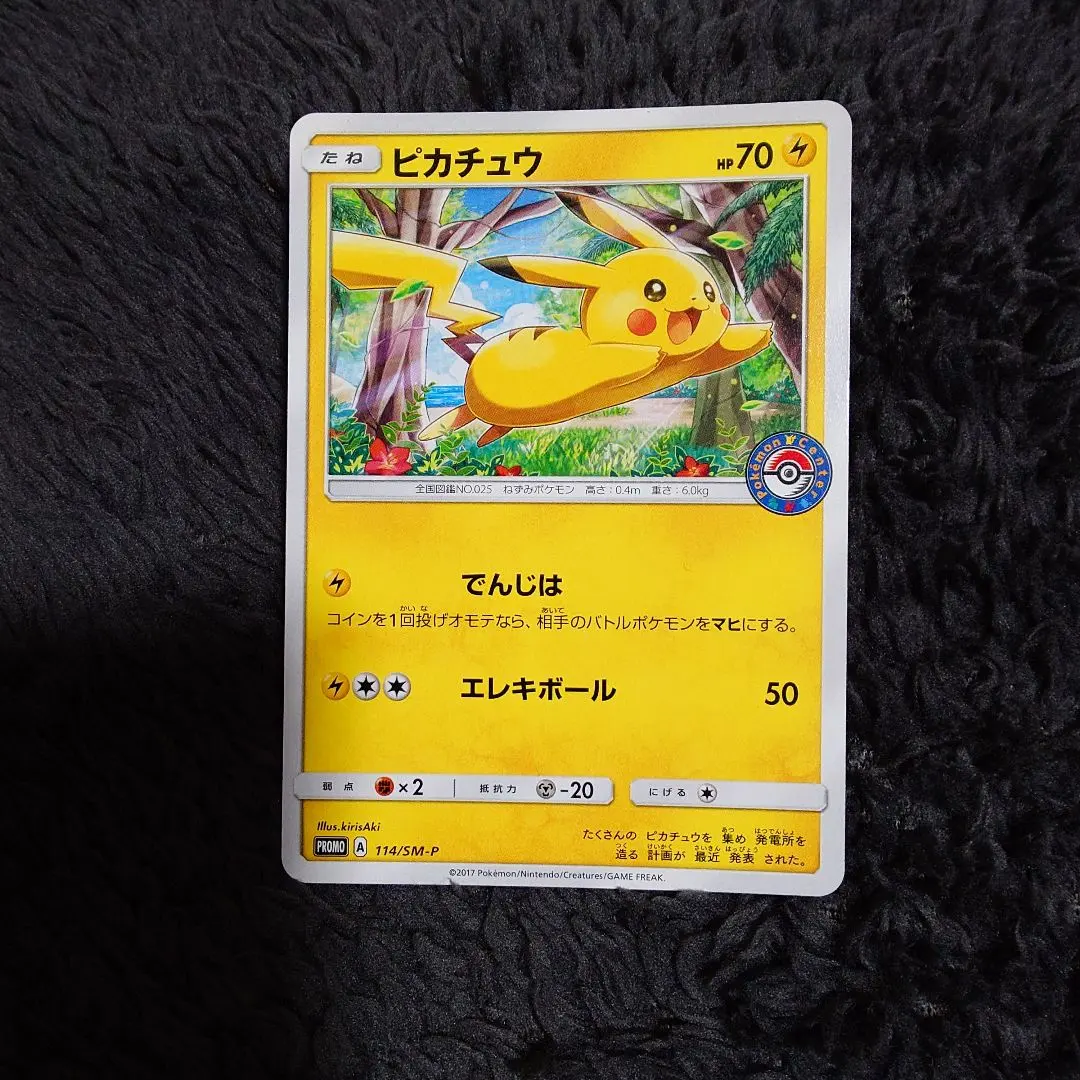 2026年最新】ポケモンカード ピカチュウ 114/SM-P プロモ ポケモン