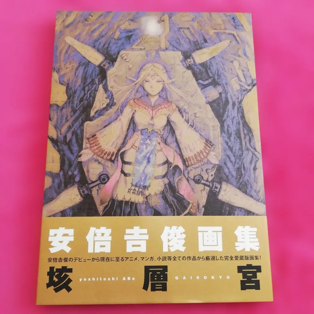 2026年最新】安倍吉俊 垓層宮の人気アイテム - メルカリ