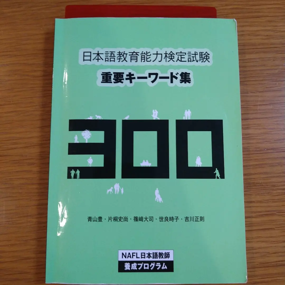 2026年最新】nafl日本語教師養成の人気アイテム - メルカリ