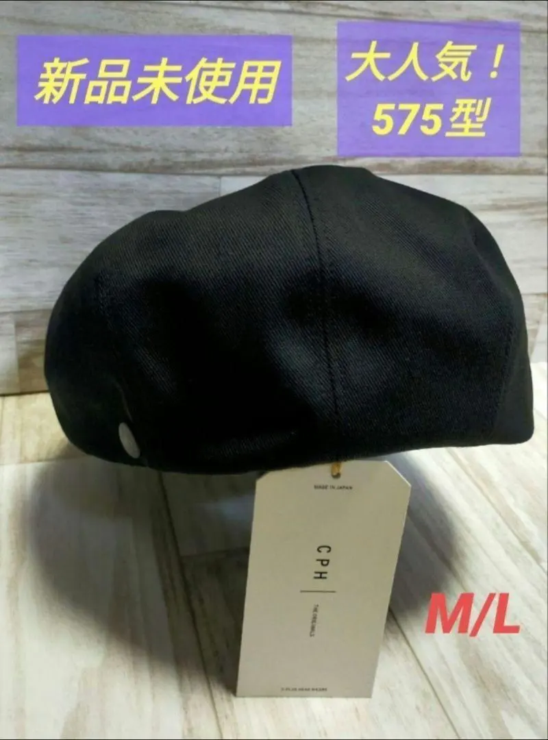 2026年最新】cph キャスケット 575の人気アイテム - メルカリ