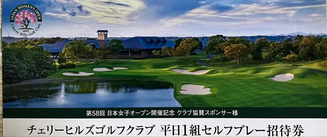 2026年最新】日本女子オープンゴルフ チケットの人気アイテム - メルカリ