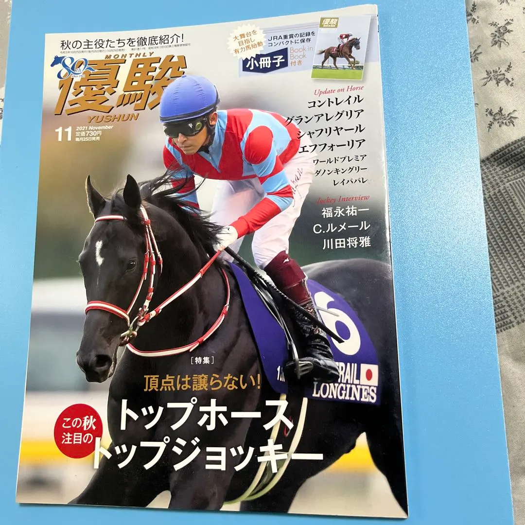 2026年最新】福永祐一 本の人気アイテム - メルカリ
