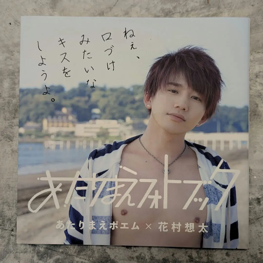 2025年最新】花村想太への人気アイテム - メルカリ