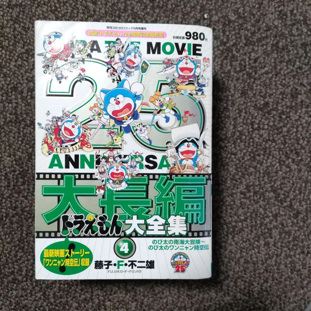 2026年最新】藤子F不二雄映画全集の人気アイテム - メルカリ