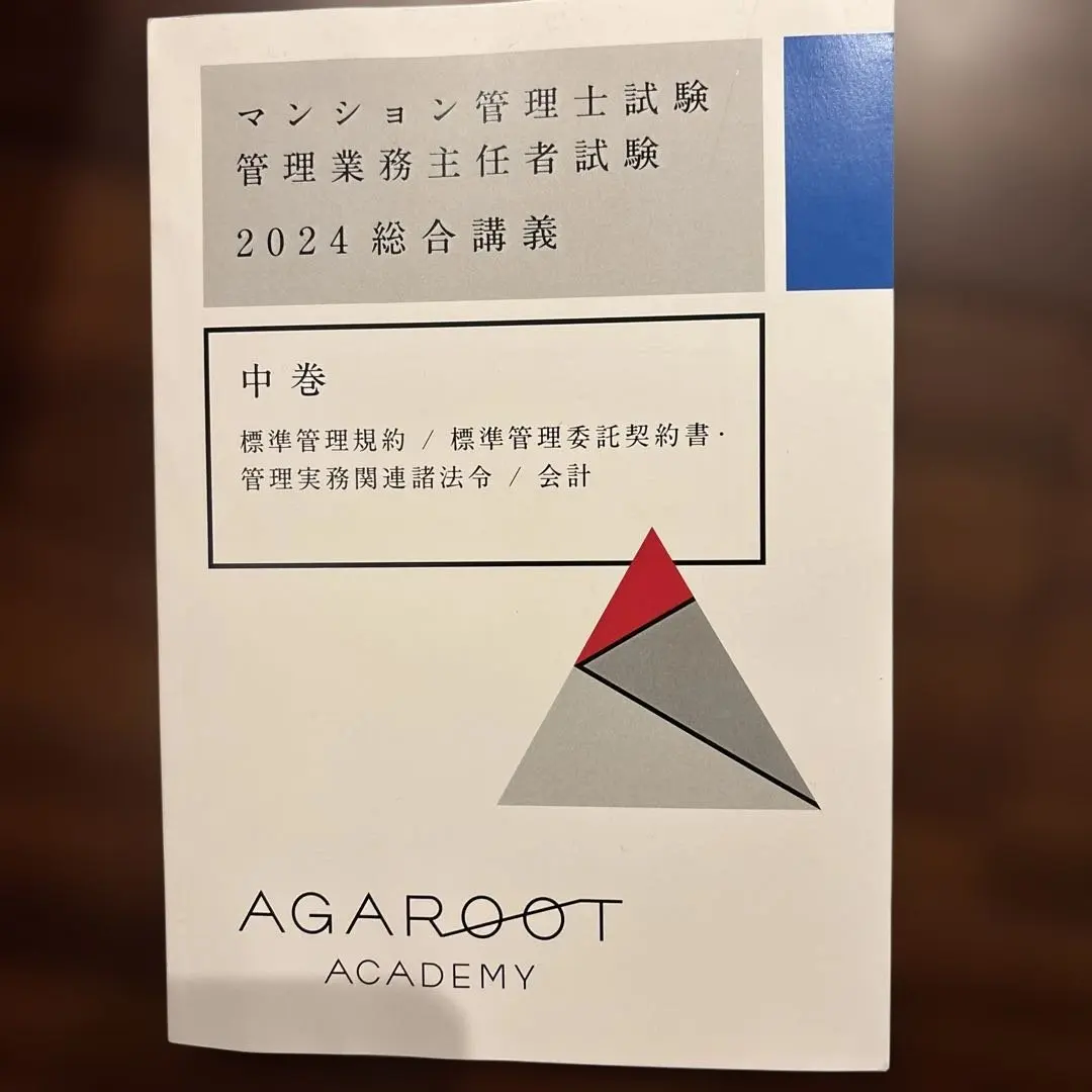 2026年最新】マンション管理士 アガルートの人気アイテム - メルカリ