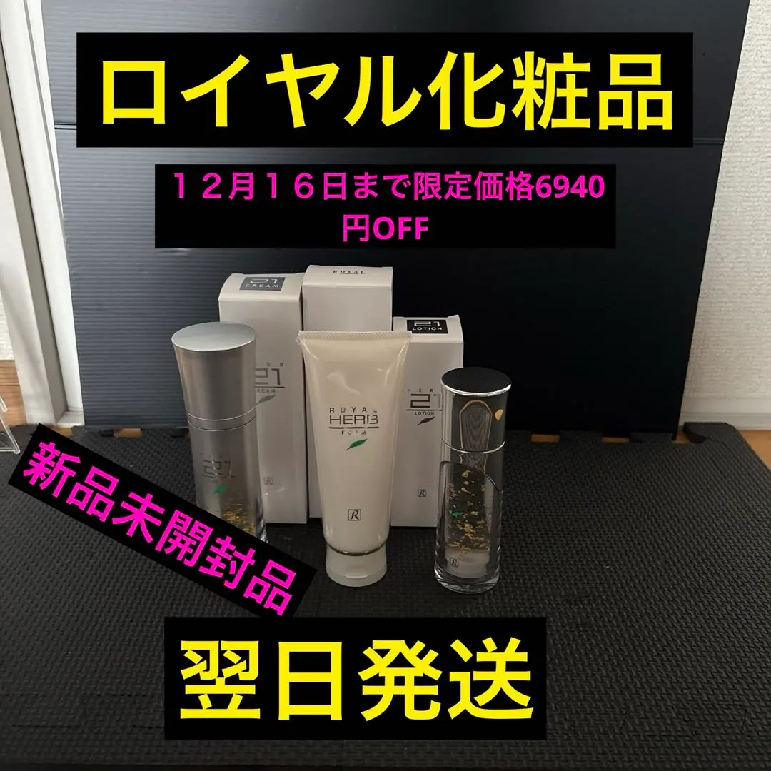 2026年最新】21クリーム ロイヤル化粧品の人気アイテム - メルカリ