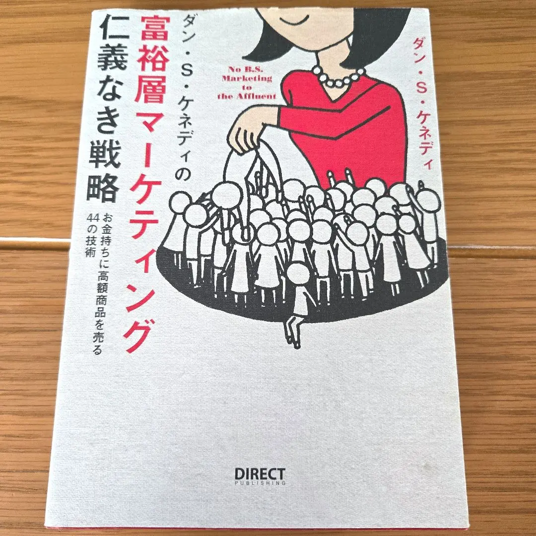2026年最新】ダン・ケネディの儲けの極意77の人気アイテム - メルカリ