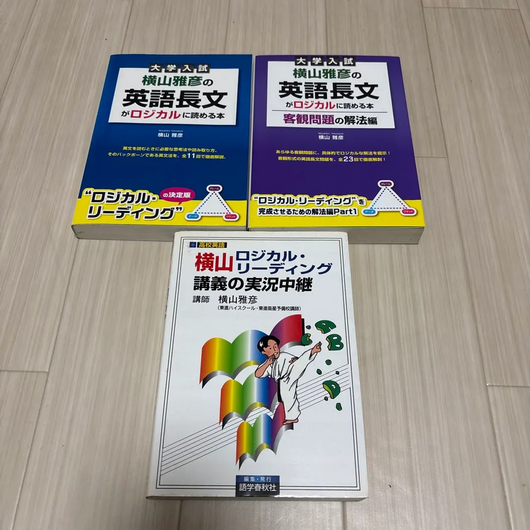 2026年最新】横山 ロジカルリーディングの人気アイテム - メルカリ
