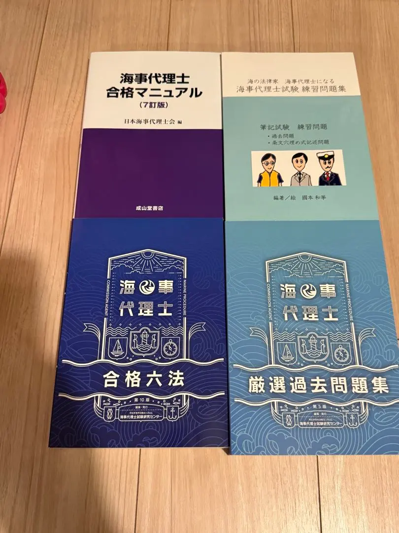 2026年最新】海事六法の人気アイテム - メルカリ