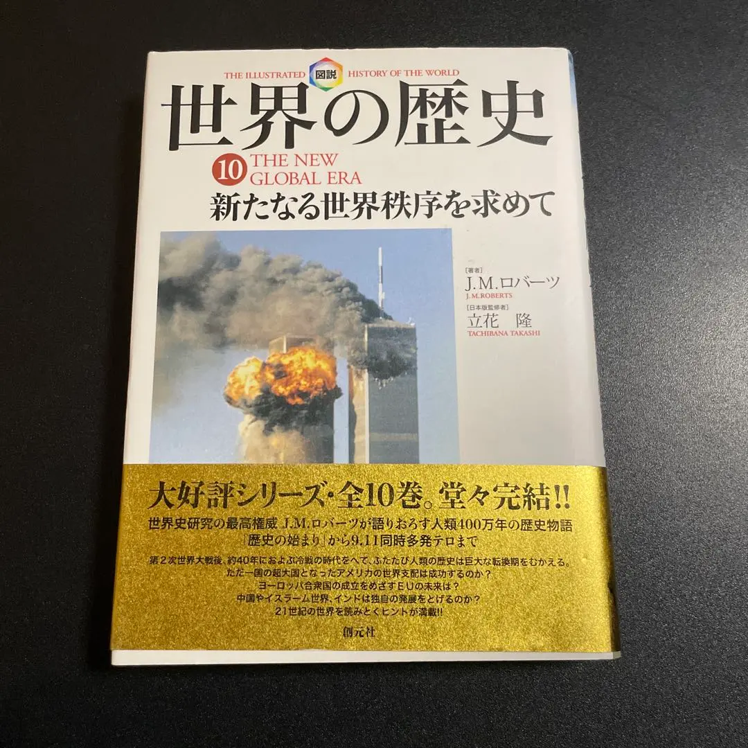 2026年最新】世界の歴史 ロバーツの人気アイテム - メルカリ