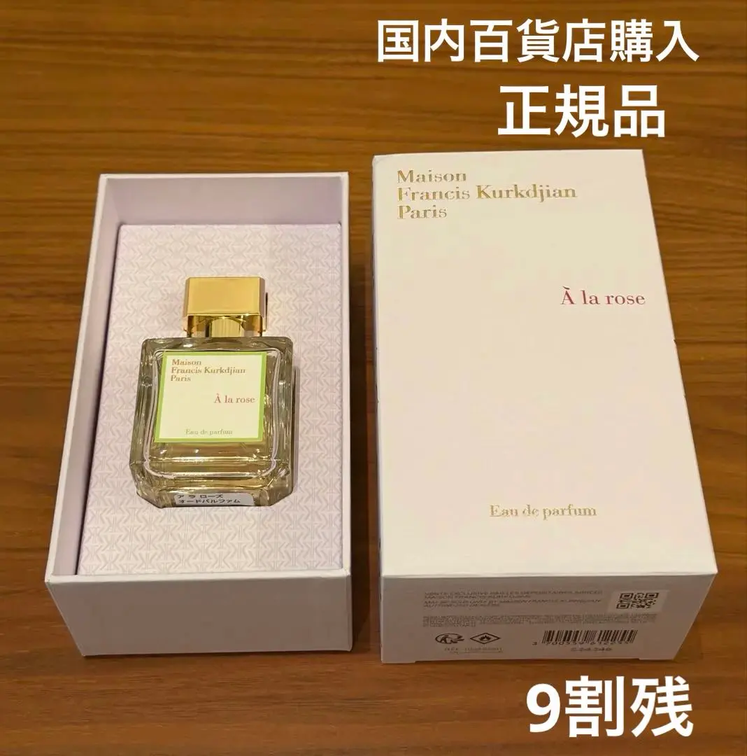 2026年最新】メゾン フランシス クルジャン ア ラ ローズ