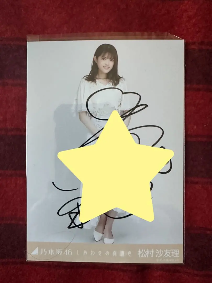 2026年最新】松村沙友理 直筆の人気アイテム - メルカリ