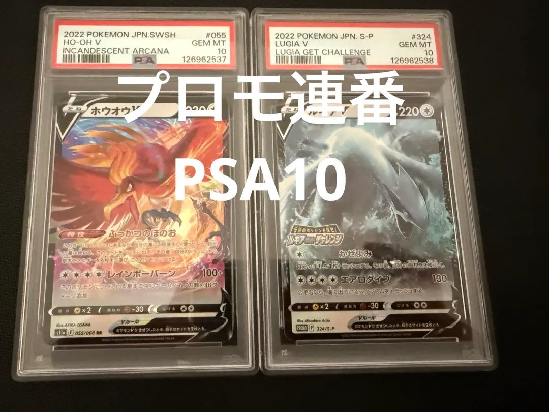 2026年最新】ルギア ホウオウ プロモ psa10の人気アイテム - メルカリ