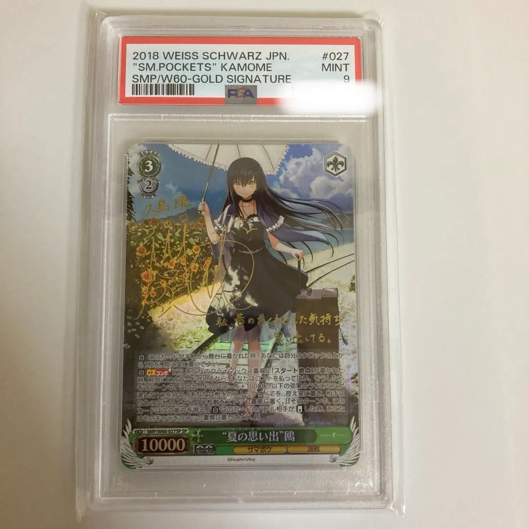 2026年最新】“夏の思い出”鴎 SPの人気アイテム - メルカリ