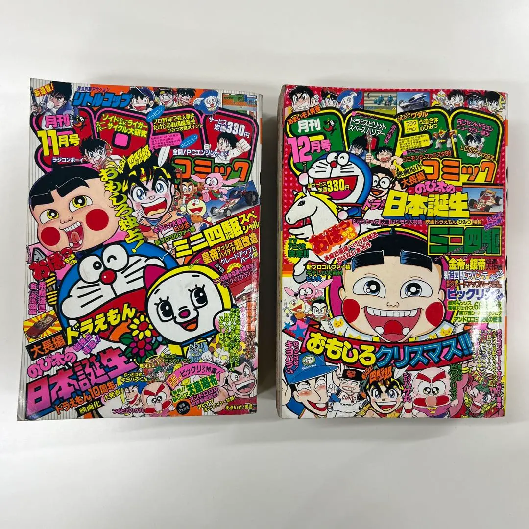 2026年最新】コロコロコミック 1988の人気アイテム - メルカリ