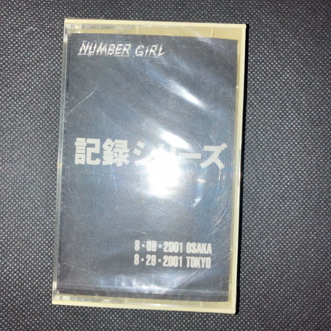 2026年最新】Number Girl 記録シリーズの人気アイテム - メルカリ