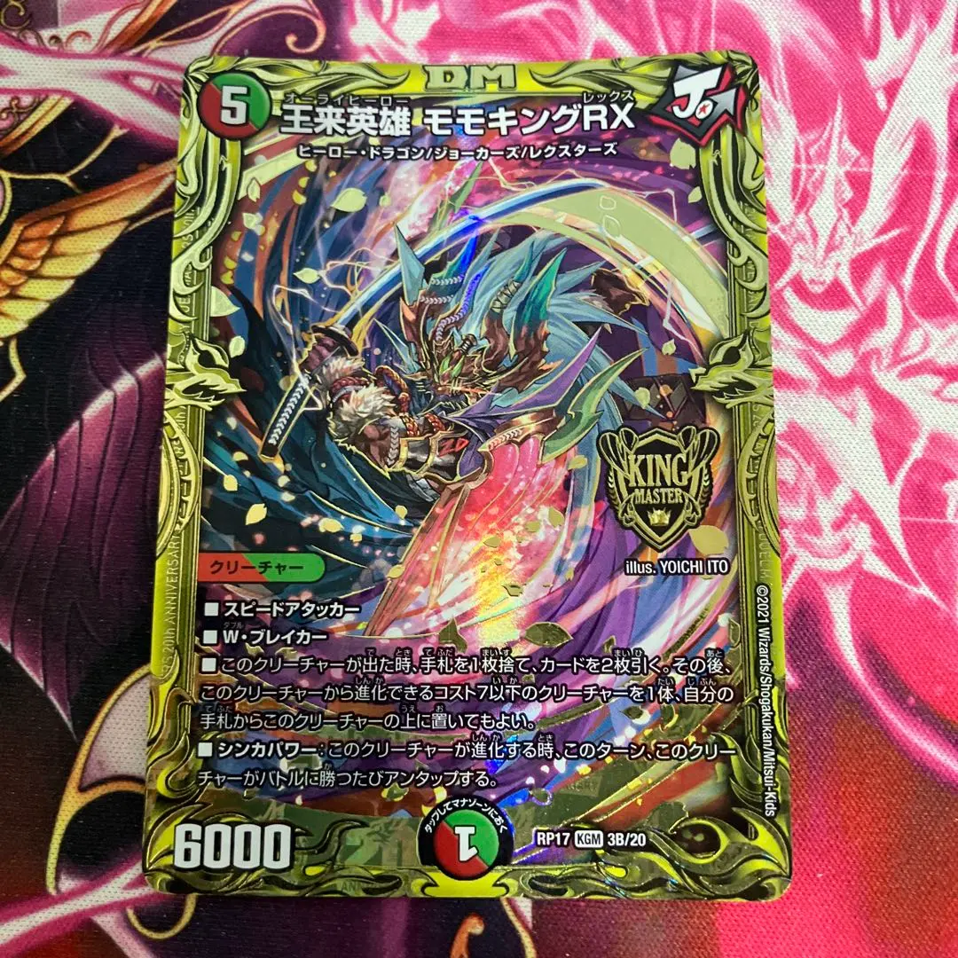 2026年最新】王来英雄モモキングrx bの人気アイテム - メルカリ