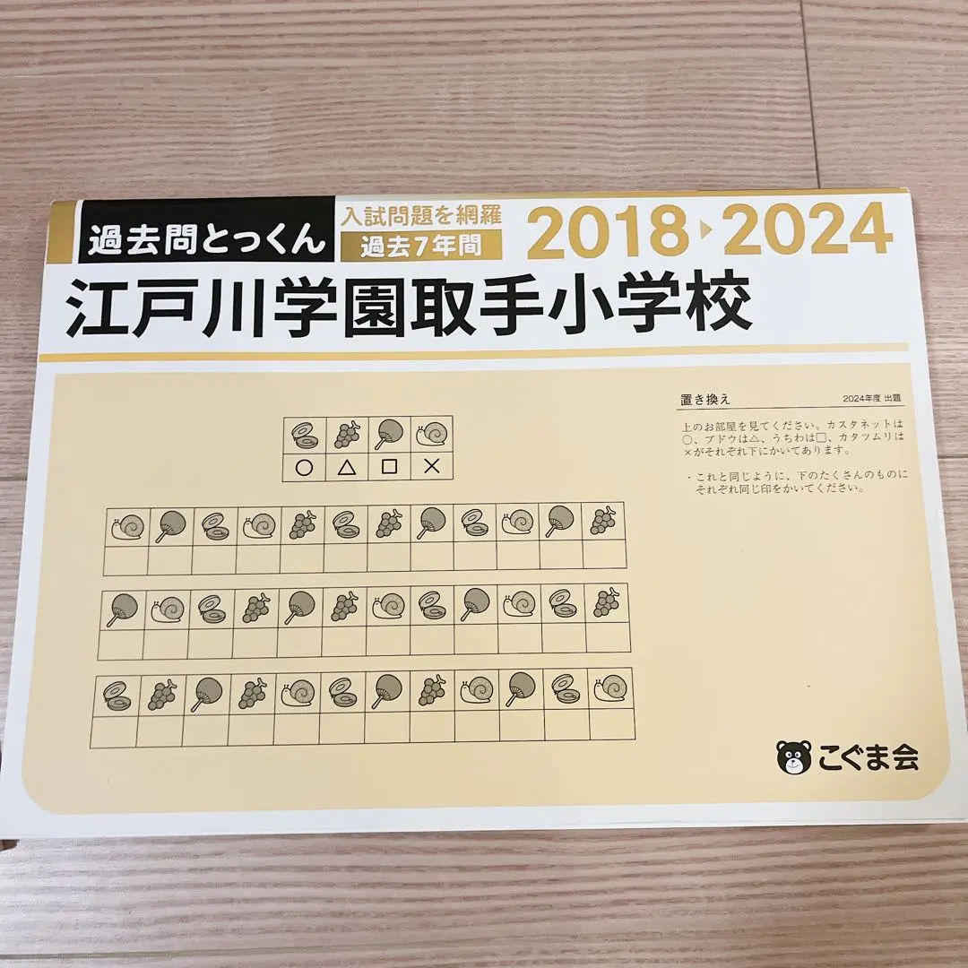 2026年最新】江戸川取手小学校の人気アイテム - メルカリ