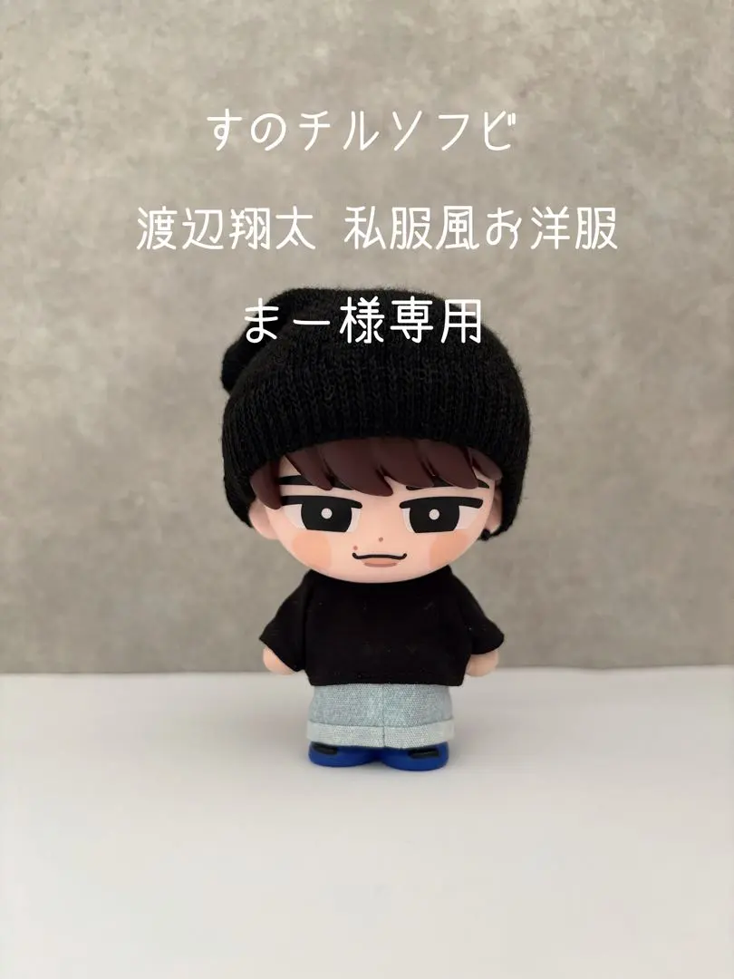 2026年最新】渡辺翔太 私服の人気アイテム - メルカリ