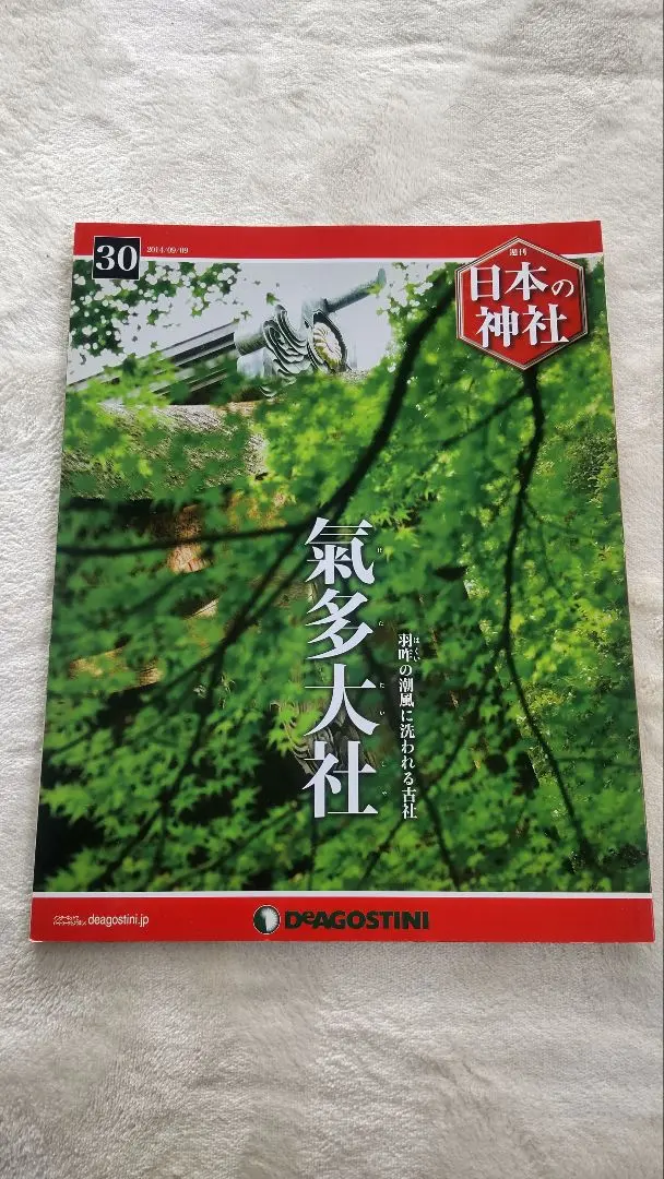 2026年最新】日本の神社 ディアゴスティーニの人気アイテム - メルカリ