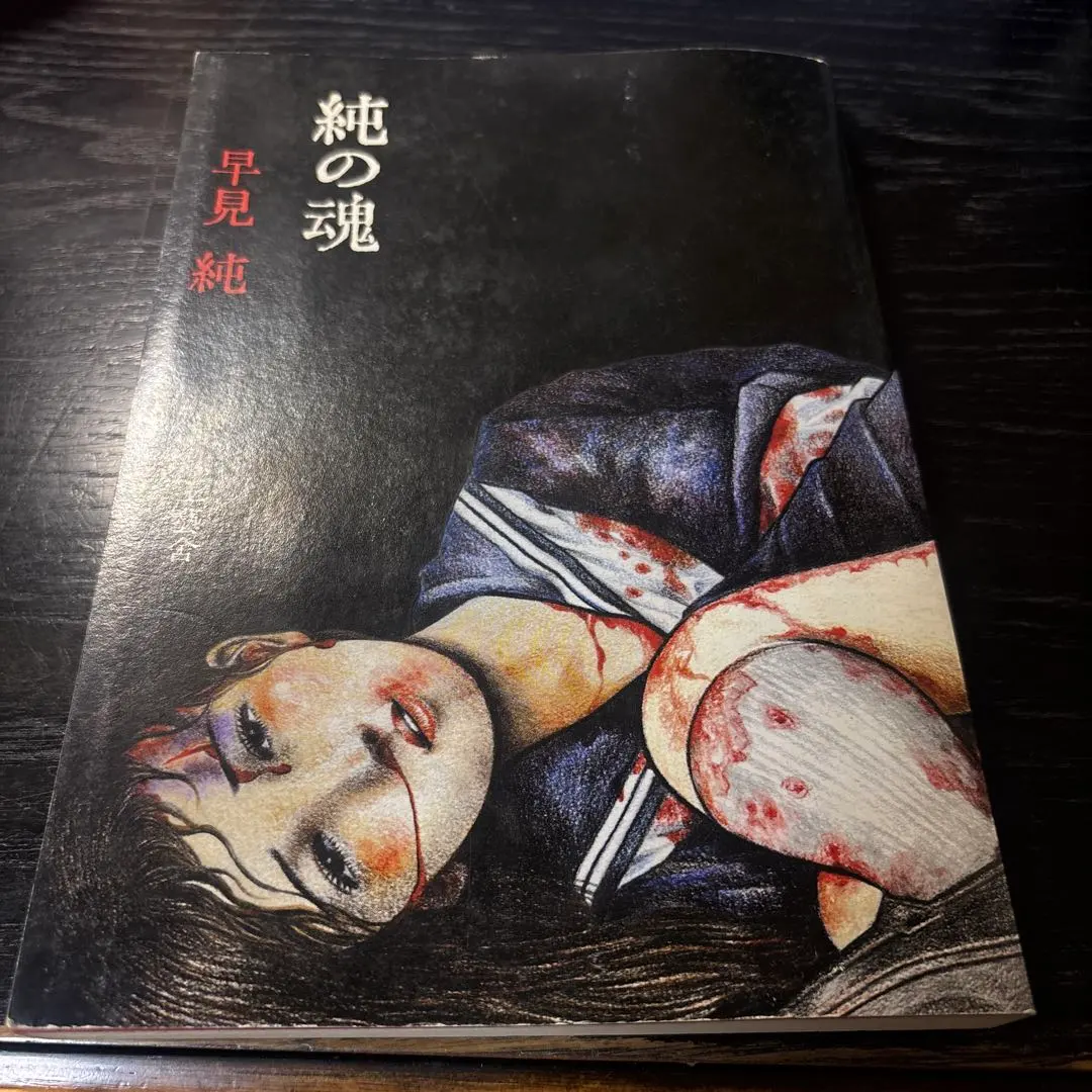 2026年最新】早見純の人気アイテム - メルカリ